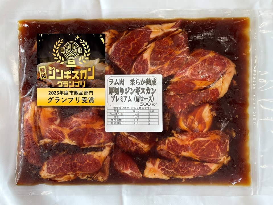 【樽前工房】厚切りジンギスカンプレミアム(ラム肩ロース)