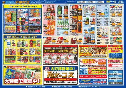 チラシ裏面イメージ