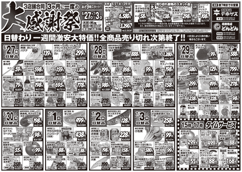 チラシ表面イメージ